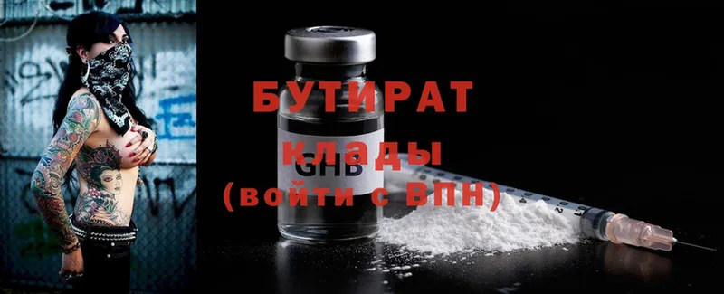 где можно купить наркотик  Иннополис  Бутират BDO 