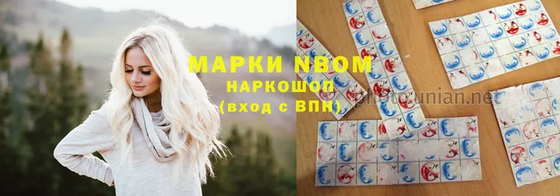 Марки NBOMe 1,5мг  Иннополис 